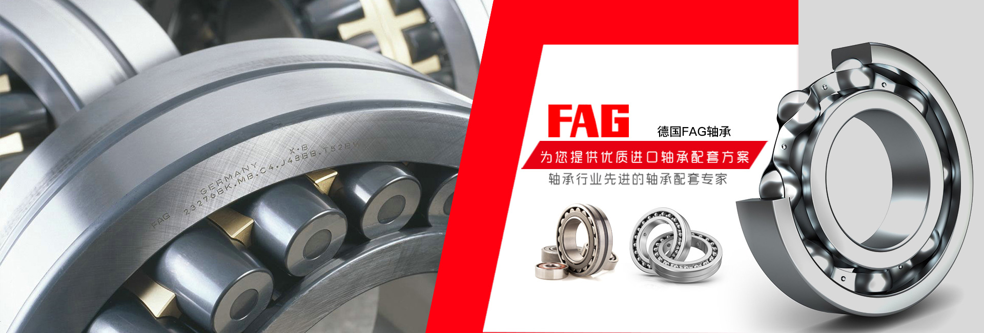 FAG轴承